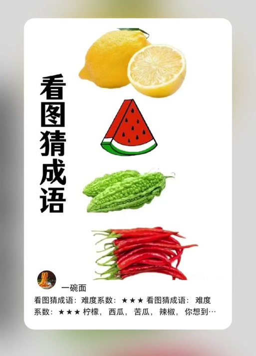 你比我猜词语食物