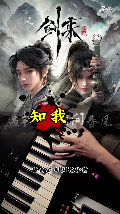 抖音剑来是什么音乐