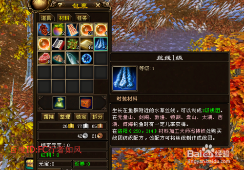 天龙八部钓鱼技能升级