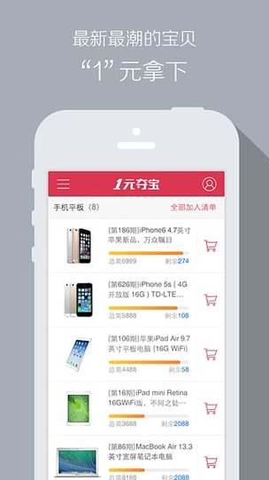 一元夺宝app
