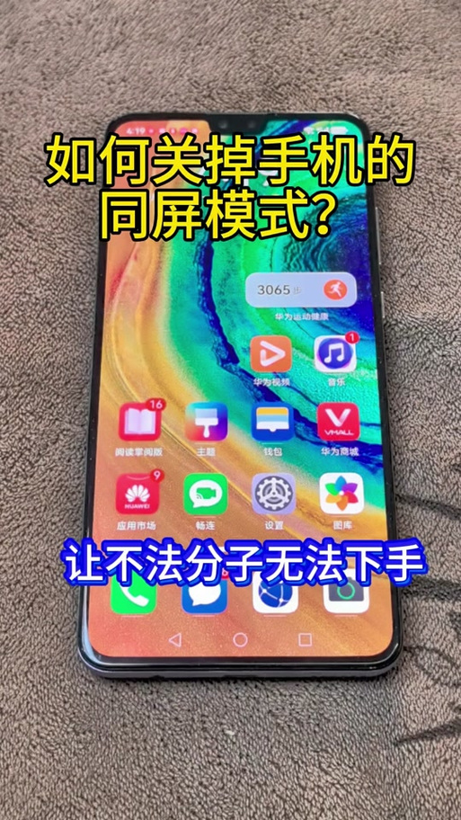VIVO怎么关闭同屏共享
