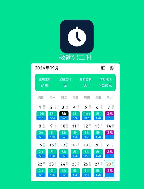 记工作考勤加班的软件游戏截图