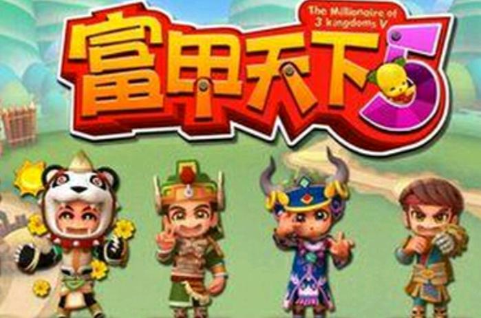 富甲天下6缩略图