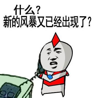 新的风暴已经出现是什么歌