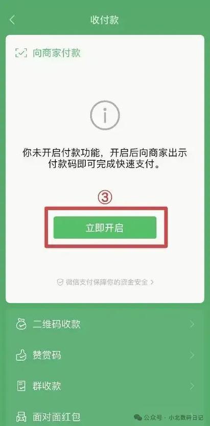 微信车主免密支付开通