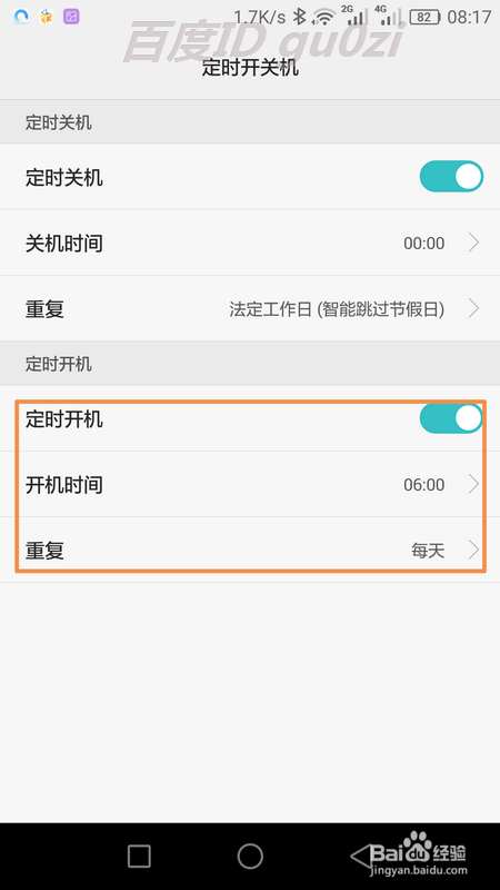 华为手机可以定时关机吗?