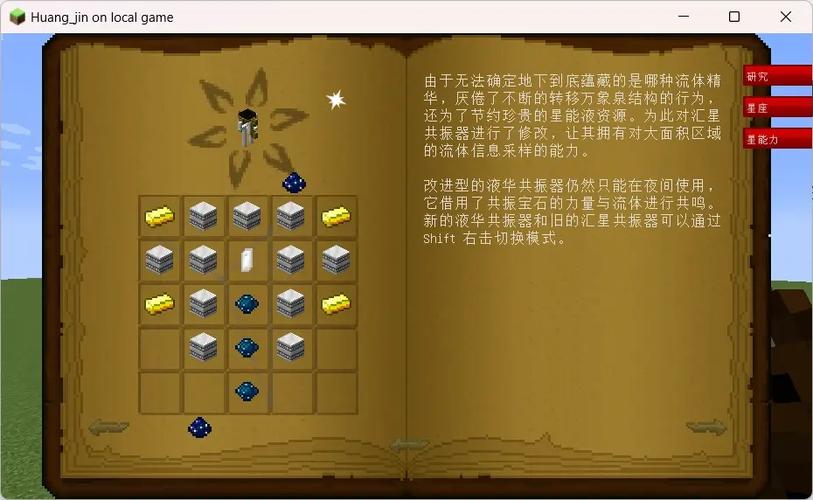 mc星辉魔法教程