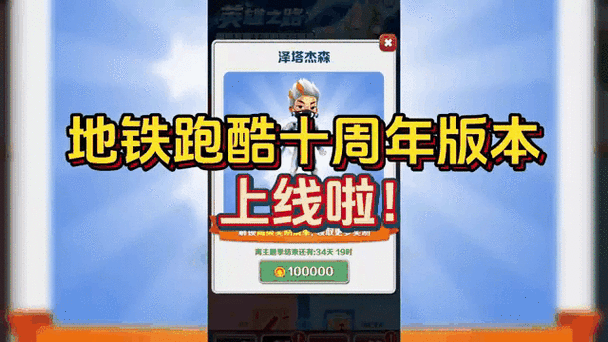 地铁跑酷国际版游戏实名认证