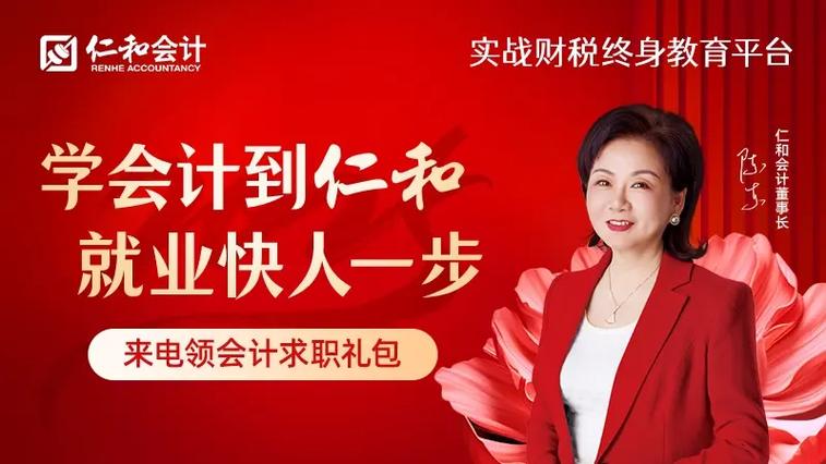 仁和会计靠谱吗