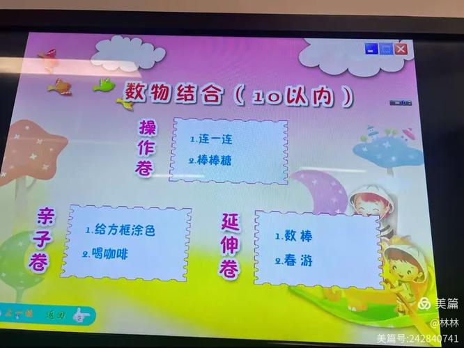 数物结合中班教案
