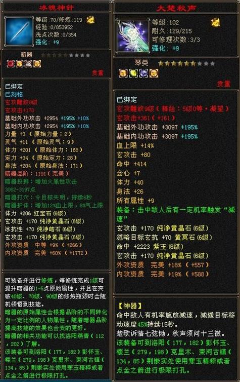 天龙八部玩法介绍缩略图
