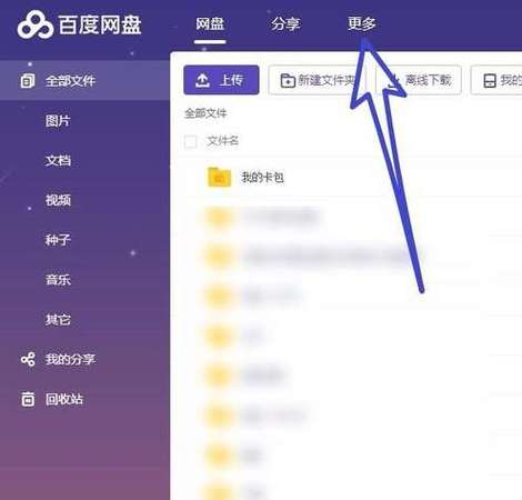 百度网盘pc端怎么看订阅图标