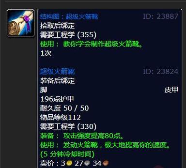 怀旧服地精火箭靴材料缩略图