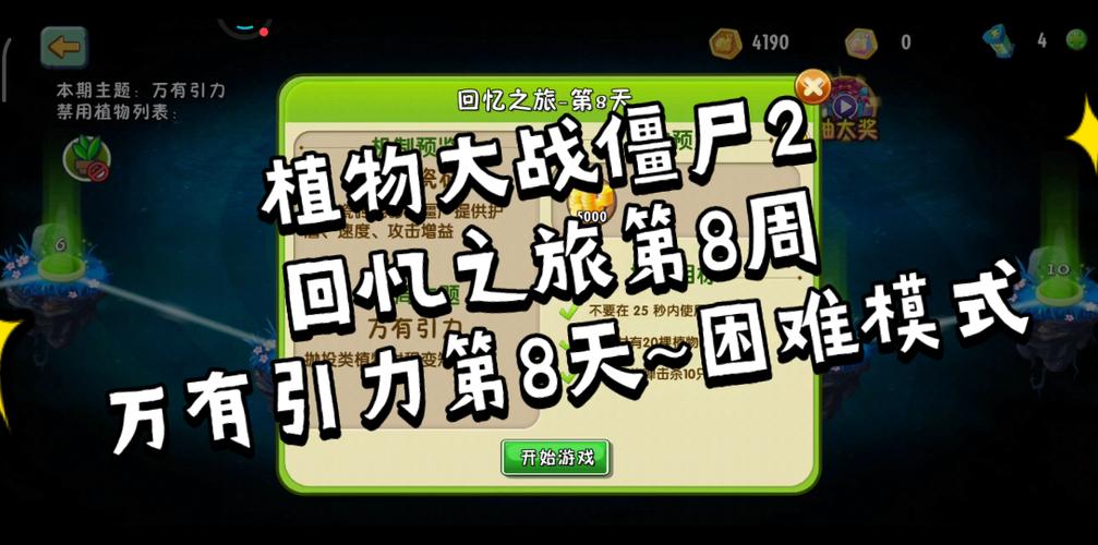 植物大战僵尸2怎么解绑微信