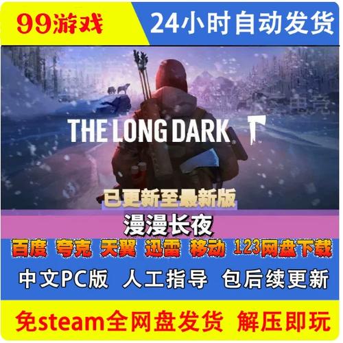 漫漫长夜游戏中文版游戏玩法