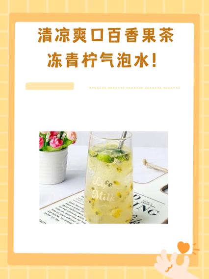 小青柠百香果饮料的做法