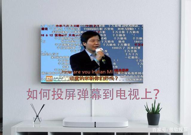 投屏可以看弹幕吗缩略图