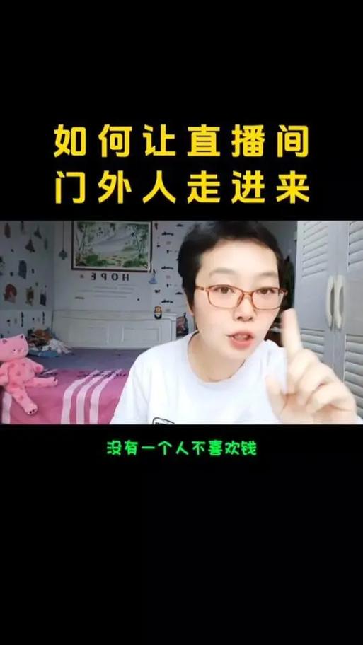 直播间怎么让门外的人进来