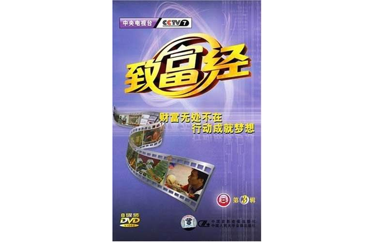 致富经2019