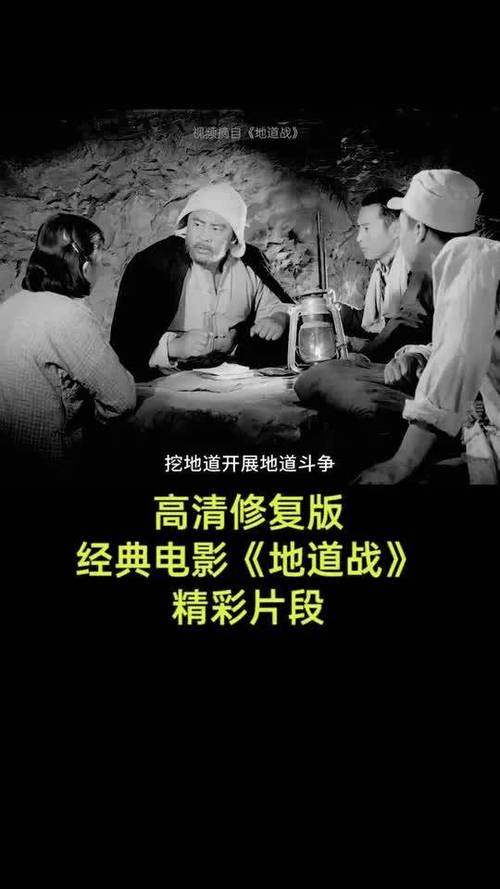 老地道战全集