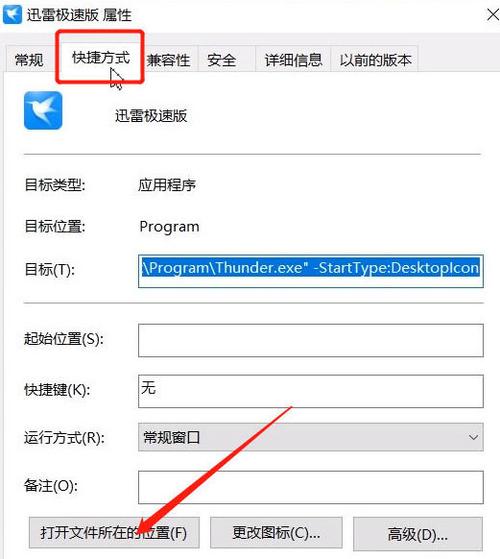 迅雷极速版不升级设置