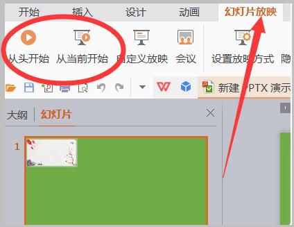 ppt全屏放映下面有菜单栏