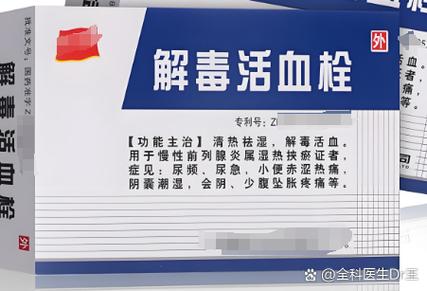 解毒化瘀汤
