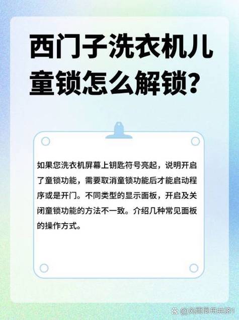 西门子洗衣机出现钥匙图怎么办