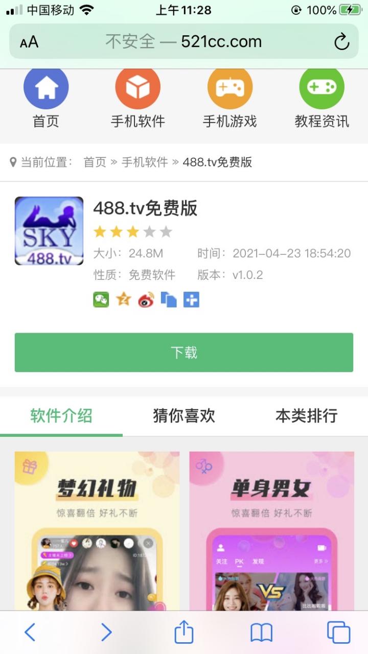 sky直播下载