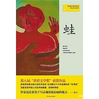 小说“蛙”图标
