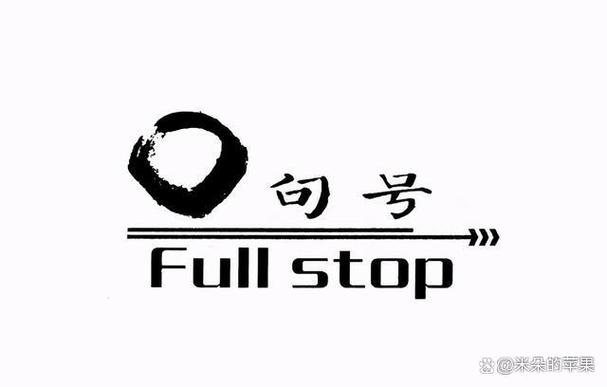 女生发句号的含义