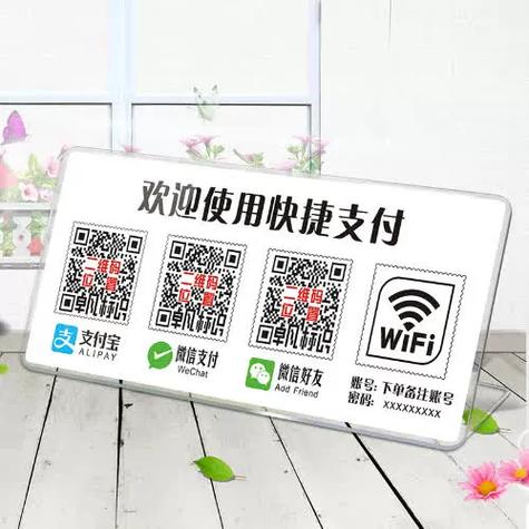 收款码和wifi连接教程