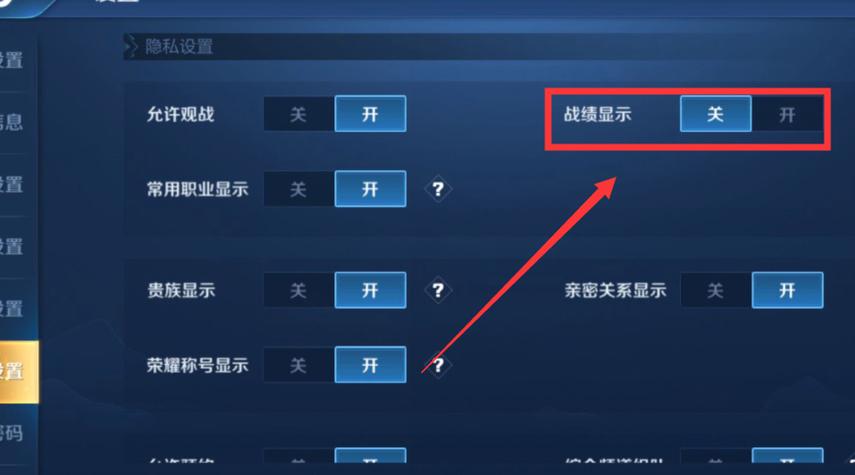 王者荣耀怎么关闭查看战绩缩略图