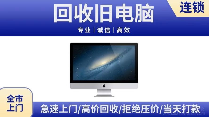 电脑回收上门 交易平台