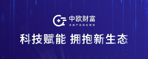 中欧财富是正规平台吗
