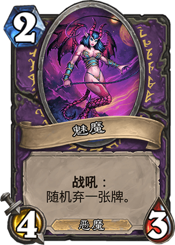 魅魔叫什么