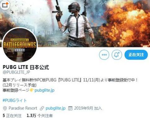 pubg lite日服