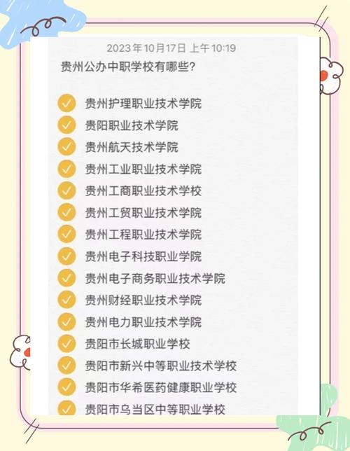 贵阳最好的公办中专