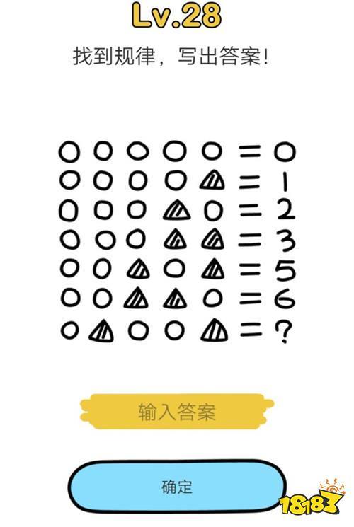 脑洞大师28