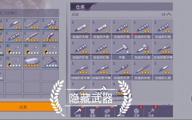 阿瑞斯病毒隐藏武器位置大全