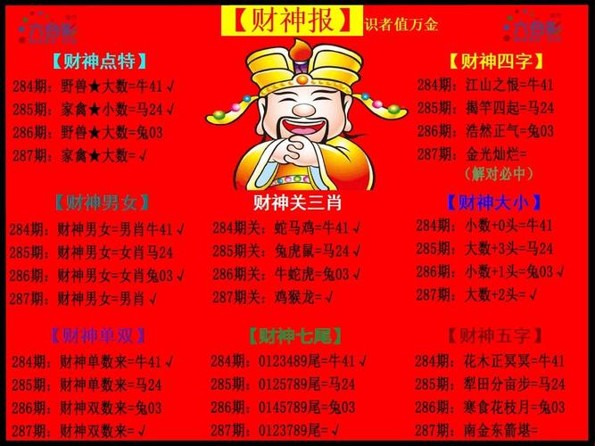 财神开奖记录手机版