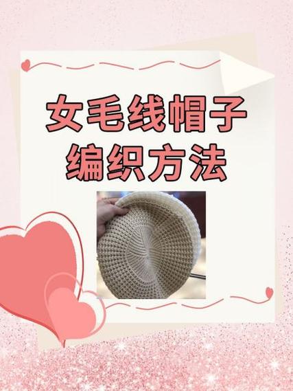 最新女式毛线帽编织法