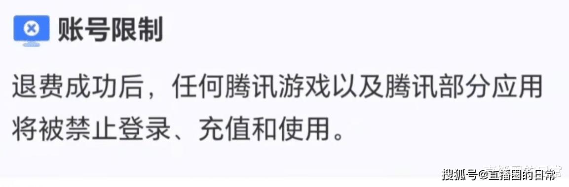王者荣耀充钱怎么退回截图