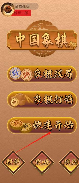 中国象棋老版本软件下载