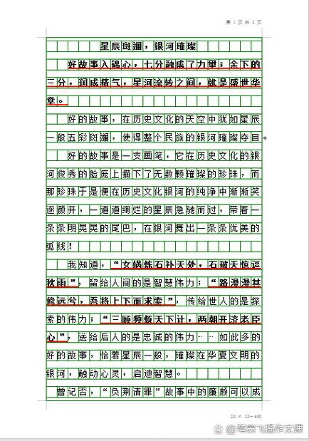随笔散文中华汉字之美
