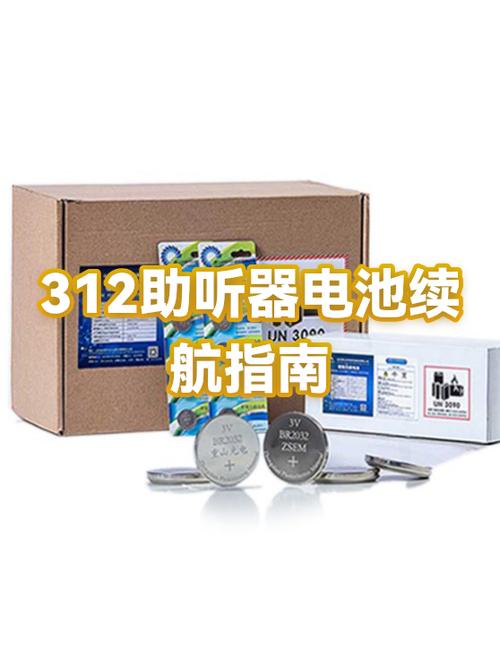 助听器电池能用多久截图