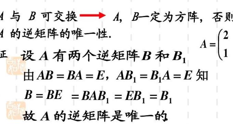 可交换矩阵条件