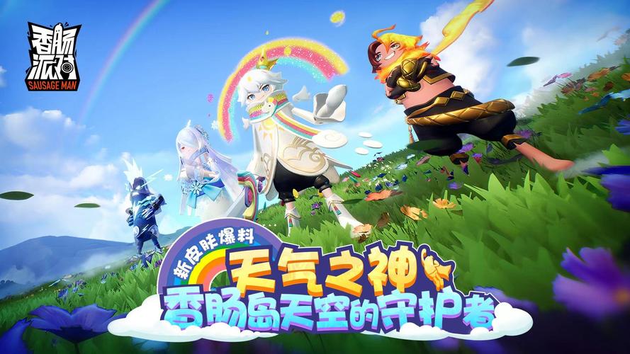 香肠派对改性别教程