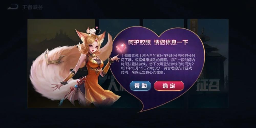 王者提示呵护眼睛关闭步骤详解