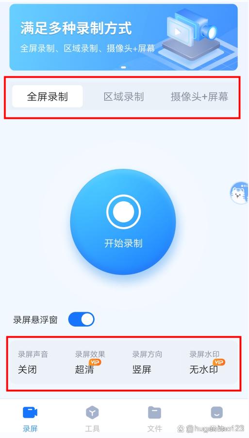 强制录屏